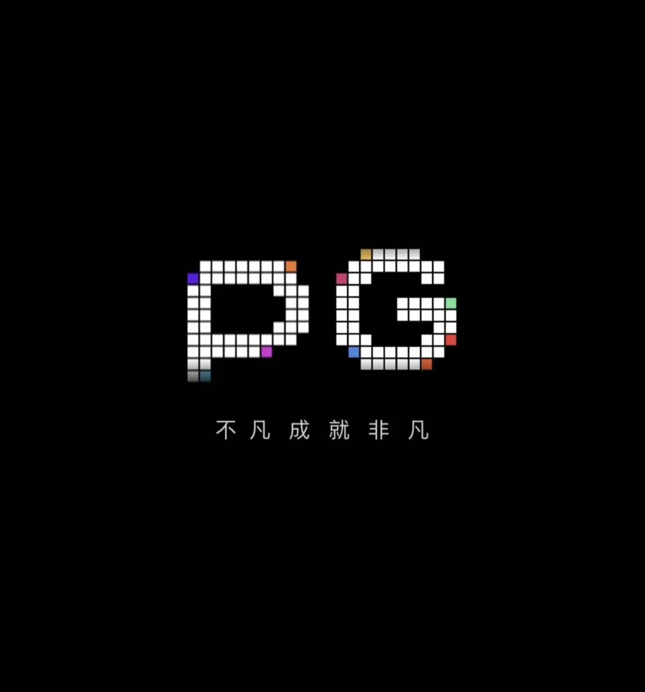 PG模拟器